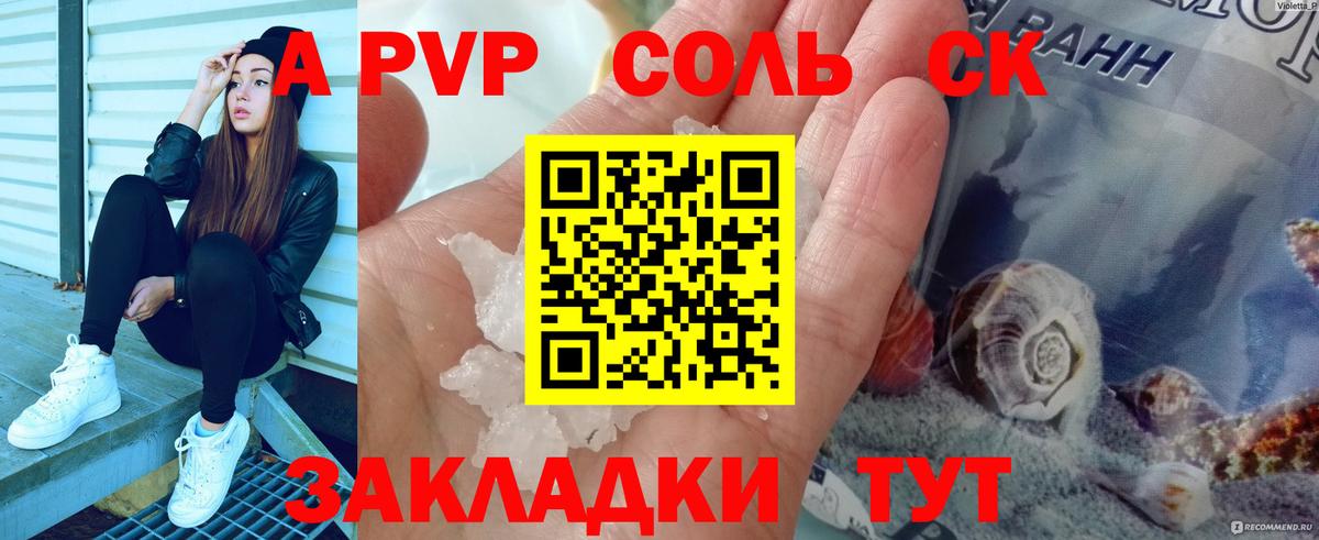 Вольск  Alfa_PVP СК  где можно купить   Вход с VPN  Alfa_PVP СК КРИС  Alfa_PVP 