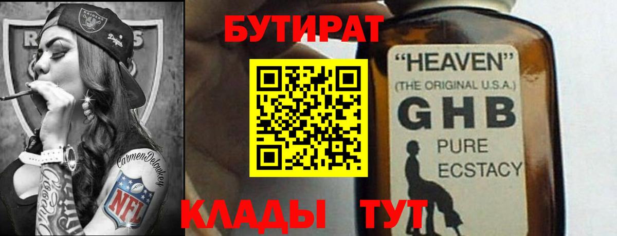 Бутират BDO  Вход с VPN  Бутират  Вольск 