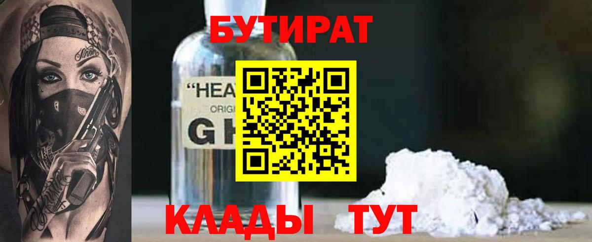 Бутират 99% Вольск