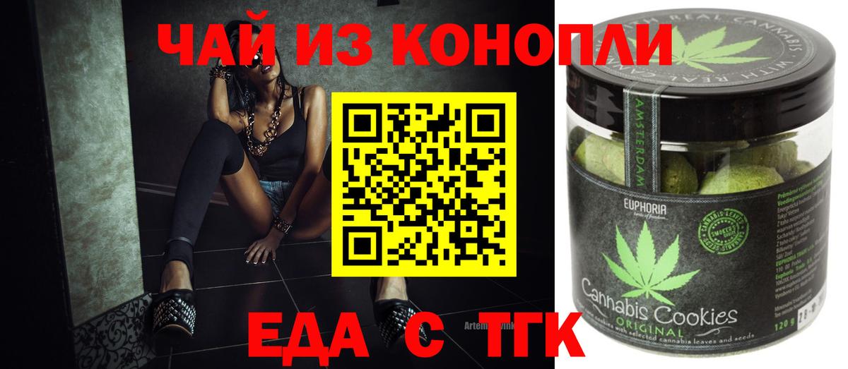 Печенье с ТГК конопля  Вход с VPN  Вольск 