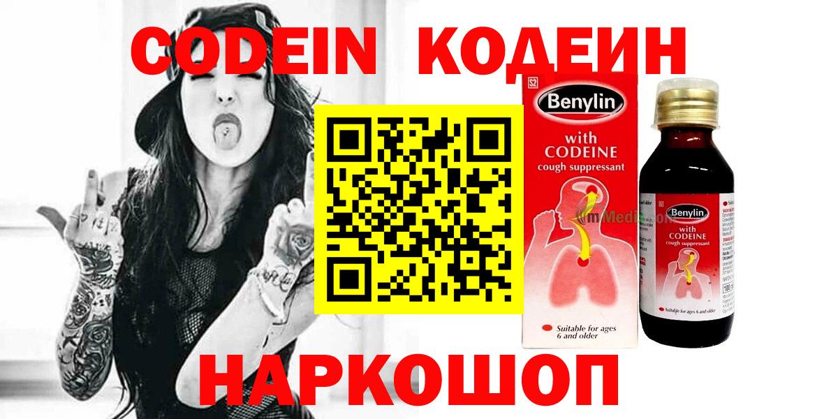Codein Purple Drank  Вход с VPN  Вольск  Codein Purple Drank 