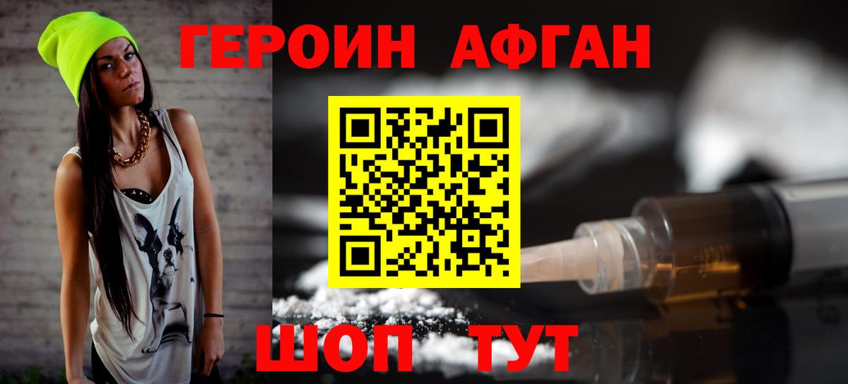 Героин Heroin  Вход с VPN  Вольск 