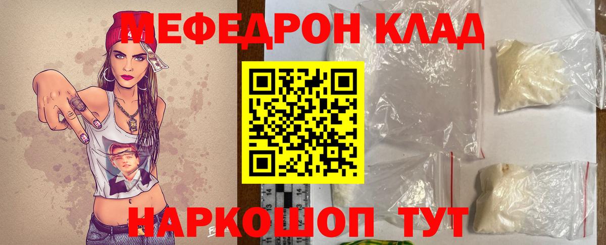 МЯУ-МЯУ  МЕФ mephedrone  Меф  Вход с VPN  Вольск  МЯУ-МЯУ mephedrone 