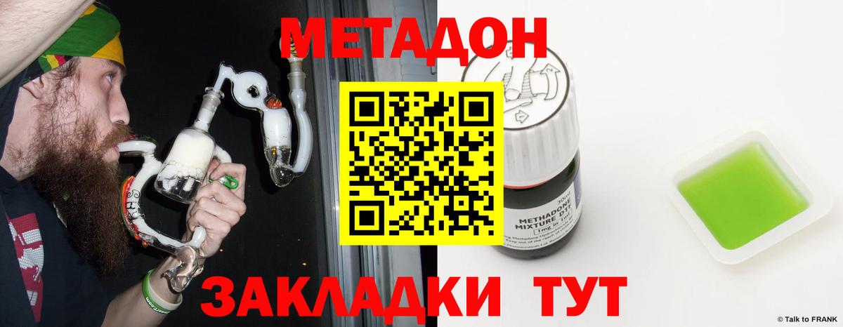 Метадон кристалл  Вход с VPN  МЕТАДОН кристалл  Вольск 