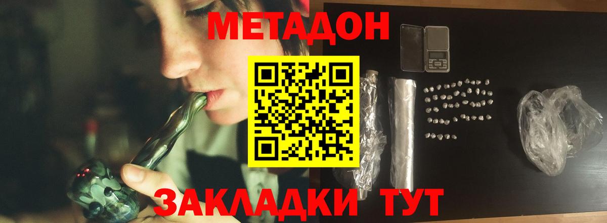 Метадон мёд Вольск
