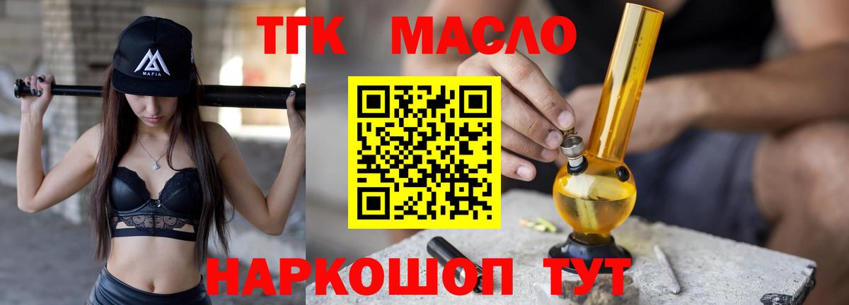 Дистиллят ТГК THC oil Вольск